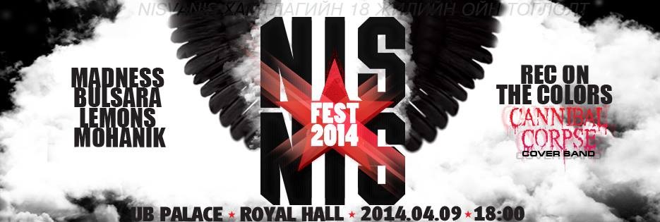 Өнөөдөр “Нисванис” хамтлагийн 18 жилийн ойн баяр болно